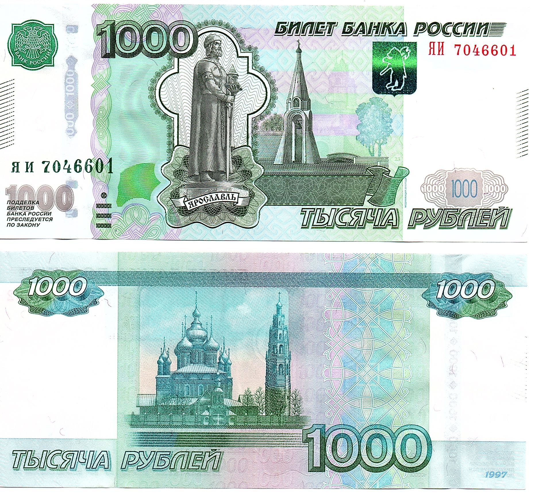 Russia #272a  1000 Rubley